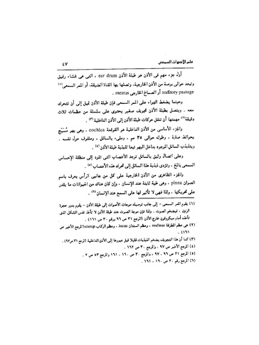 ملف:Dirassat-assawt.pdf