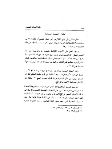 ملف:Dirassat-assawt.pdf