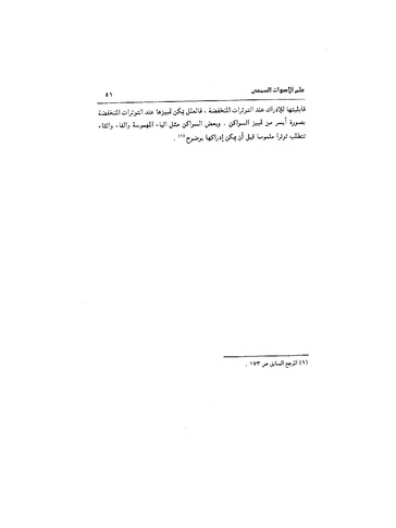 ملف:Dirassat-assawt.pdf