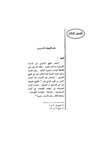 ملف:Dirassat-assawt.pdf
