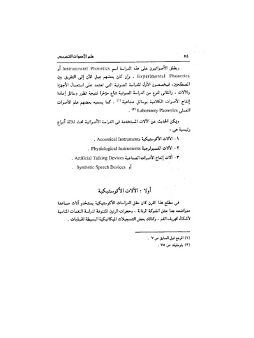 ملف:Dirassat-assawt.pdf