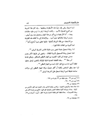 ملف:Dirassat-assawt.pdf