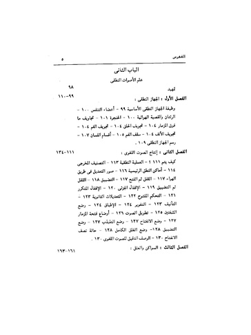 ملف:Dirassat-assawt.pdf