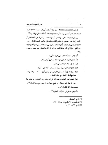 ملف:Dirassat-assawt.pdf