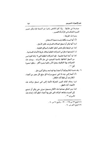 ملف:Dirassat-assawt.pdf