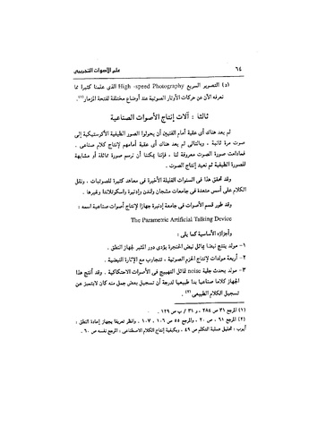 ملف:Dirassat-assawt.pdf