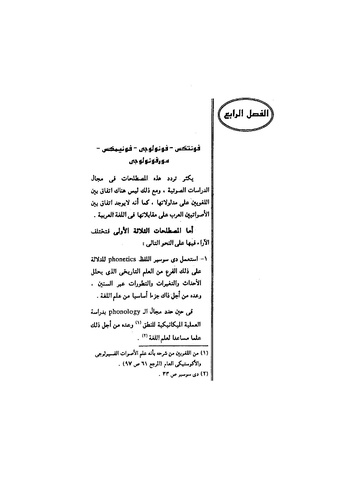 ملف:Dirassat-assawt.pdf