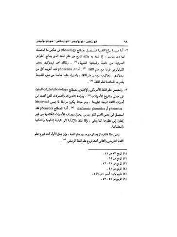 ملف:Dirassat-assawt.pdf