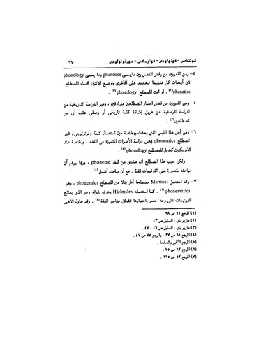 ملف:Dirassat-assawt.pdf