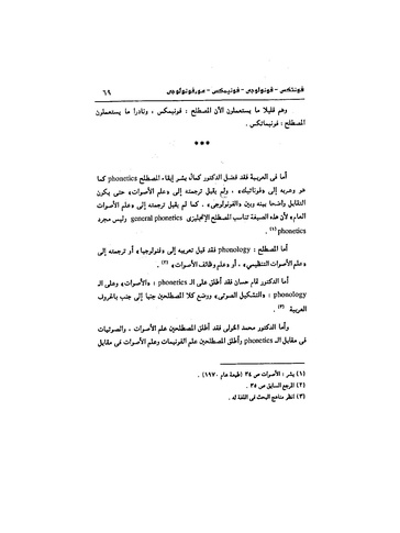 ملف:Dirassat-assawt.pdf