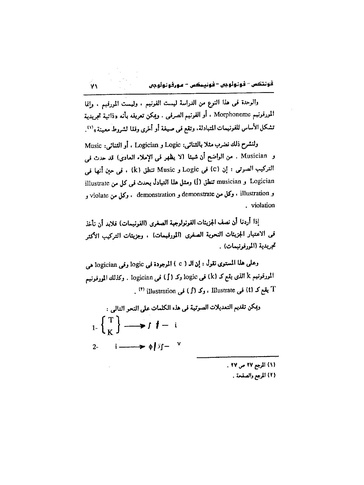 ملف:Dirassat-assawt.pdf