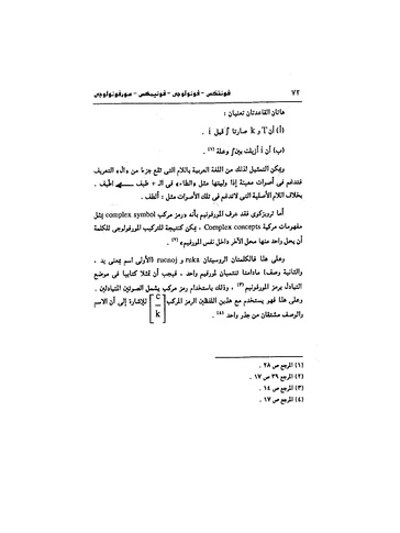ملف:Dirassat-assawt.pdf