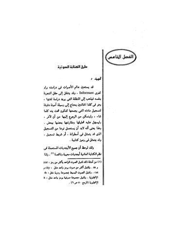 ملف:Dirassat-assawt.pdf