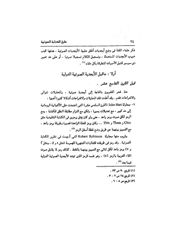 ملف:Dirassat-assawt.pdf