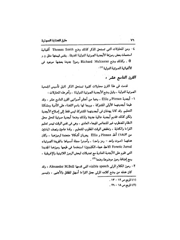 ملف:Dirassat-assawt.pdf