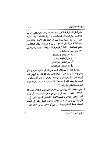 ملف:Dirassat-assawt.pdf