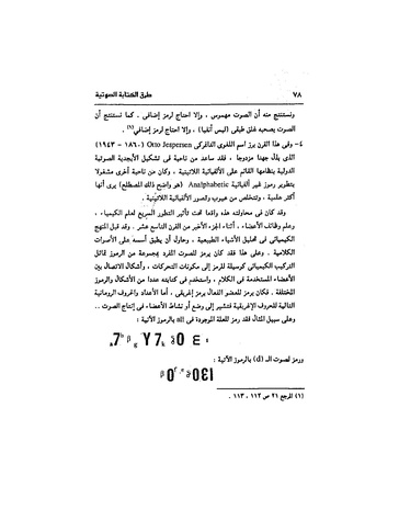 ملف:Dirassat-assawt.pdf