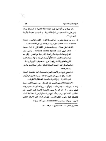 ملف:Dirassat-assawt.pdf