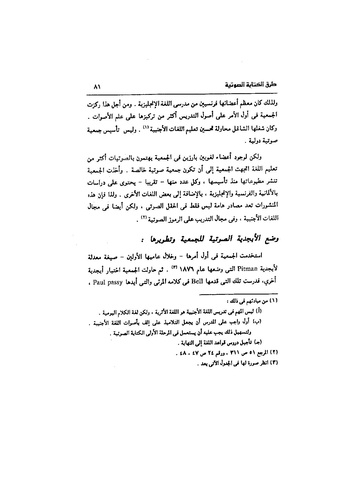 ملف:Dirassat-assawt.pdf