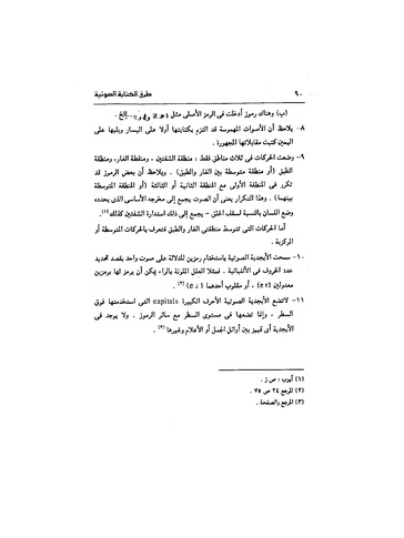 ملف:Dirassat-assawt.pdf