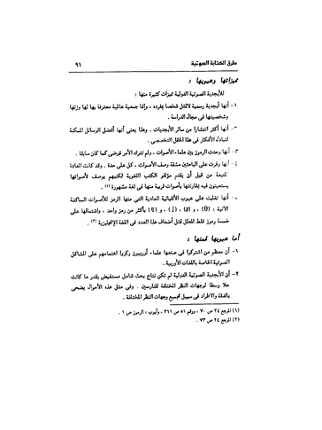 ملف:Dirassat-assawt.pdf