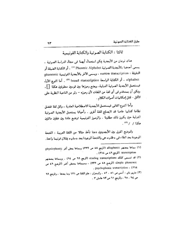 ملف:Dirassat-assawt.pdf