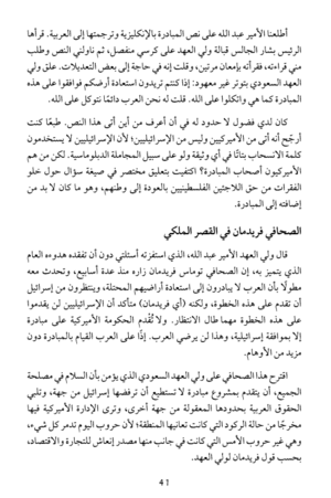 المبادرة العربية 2002 ودور توماس فريدمان في صياغتها بحسب مذكرات فاروق الشرع وزير خاريجة سوريا السابق