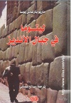 الموت في الأنديز.pdf