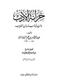 الجزء الثامن