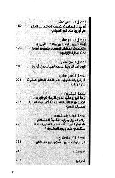 ملف:435- صندوق النقد الدولي - قوة عظمى في الساحة العالمية.pdf
