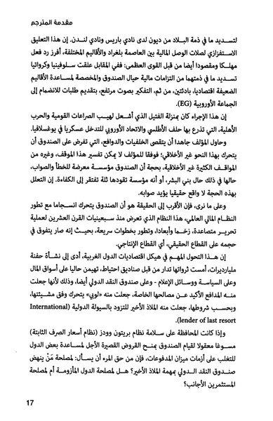 ملف:435- صندوق النقد الدولي - قوة عظمى في الساحة العالمية.pdf