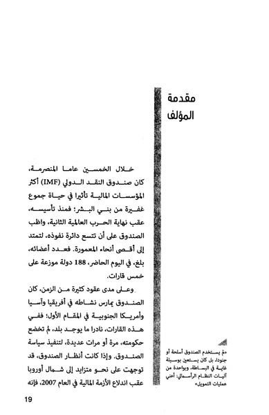 ملف:435- صندوق النقد الدولي - قوة عظمى في الساحة العالمية.pdf