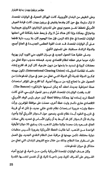 ملف:435- صندوق النقد الدولي - قوة عظمى في الساحة العالمية.pdf