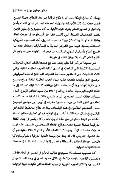 ملف:435- صندوق النقد الدولي - قوة عظمى في الساحة العالمية.pdf