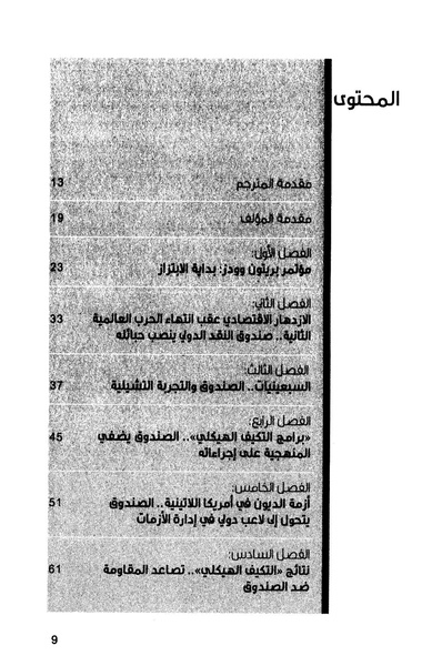 ملف:435- صندوق النقد الدولي - قوة عظمى في الساحة العالمية.pdf