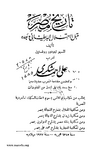4359 Tarikh Misr qabl wa ba3d 004.tif