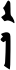 Block-printed ez-e 2.svg