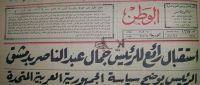 الجرائد السورية خلال زيارة الرئيس جمال لدمش
