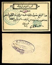 SUD-S110b-Siege of Khartoum-5000 Piastres (1884).jpg