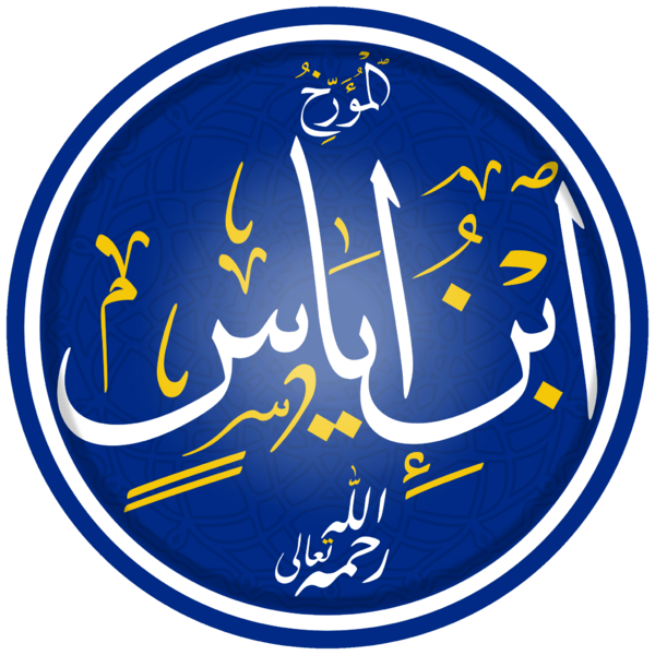 ملف:ابن إياس.png