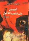 الطريق إلى الفردوس.pdf