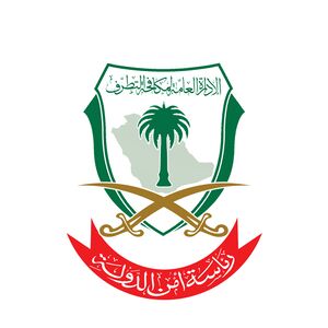 الإدارة العامة لمكافحة التطرف برئاسة أمن الدولة