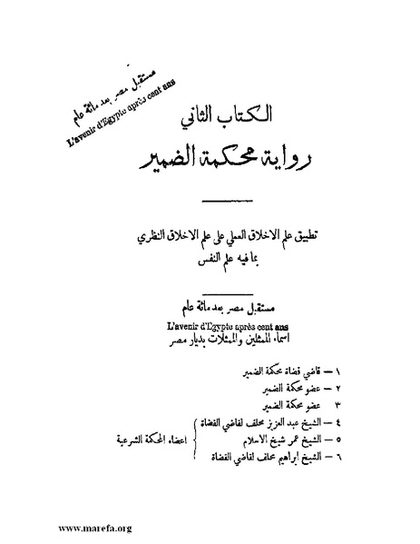ملف:محكمة الضمير.pdf