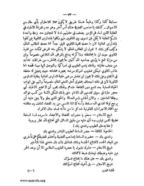 ملف:محكمة الضمير.pdf