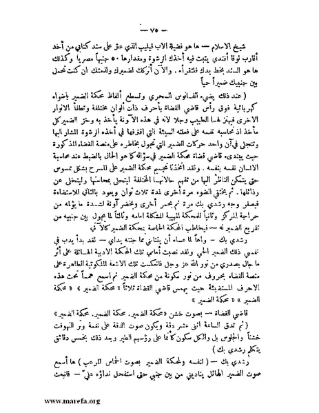 ملف:محكمة الضمير.pdf