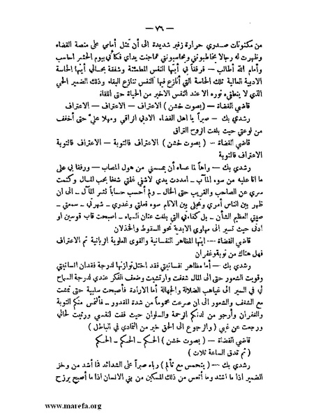 ملف:محكمة الضمير.pdf