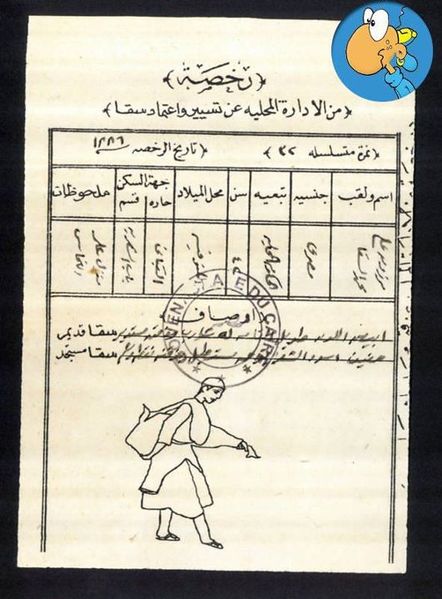 ملف:رخصة سقا، مصر.jpg