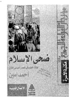 كتاب ضحى الإسلام، ج2