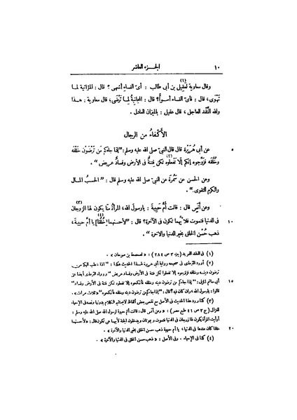 ملف:عيون الأخبار ج4.pdf