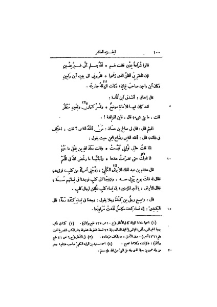 ملف:عيون الأخبار ج4.pdf